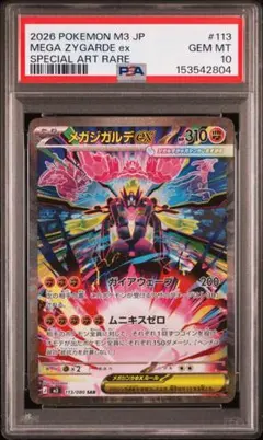2026年最新】ジガルデex psa10の人気アイテム - メルカリ