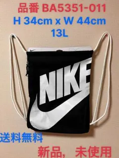 NIKE ナップサック　ブラック/ホワイト 13L 新品
