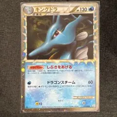 キングドラ ☆ 拡張パック第3弾 海からの風 042/087 傷有り - メルカリ