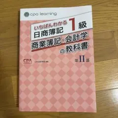 2026年最新】いちばんわかる 日商簿記 1級の人気アイテム - メルカリ