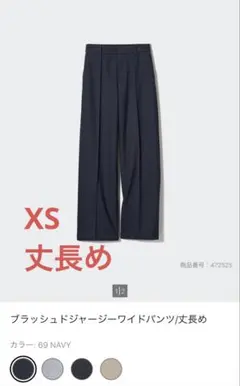 UNIQLO ブラッシュドジャージーワイドパンツ 丈長め XS