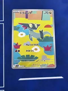 ポケモンカードポケカドロンチMEGAドリームexドラパルトドロンチar sar