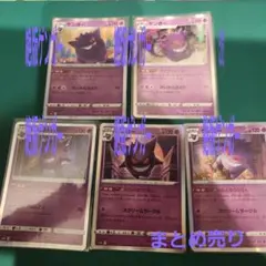 ポケモンカード ゲンガー 49枚 まとめ売り - メルカリ