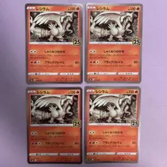 2025年最新】25th レシラムの人気アイテム - メルカリ