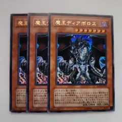 魔王ディアボロス