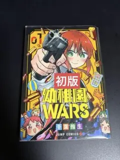 2026年最新】幼稚園wars 初版の人気アイテム - メルカリ