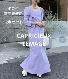 【定価１万7千】カプリシューレマージュ.機能素材ワンピース　セットアップ　完売