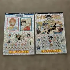 ONE PIECE 集英社 まんがこども大百科 シール 2枚セット
