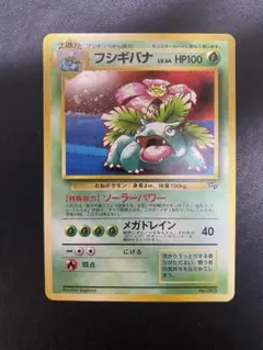 フシギバナ_「ポケモンカードGBオフィシャルガイドブック」 おまけカード PR… フシギバナ_「ポケモンカードGBオフィシャルガイドブック