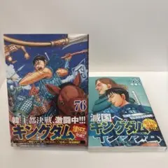 キングダム 75巻 76巻 セット