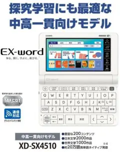 電子辞書ex-wordXD-SX4510のサムネイル