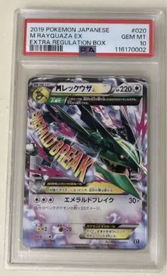 2025年最新】mレックウザex psa10の人気アイテム - メルカリ