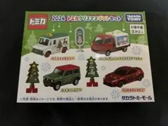 2024 トミカクリスマスギフトセット