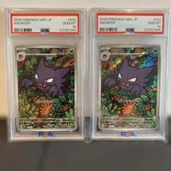 【PSA10】連番　ゴースト