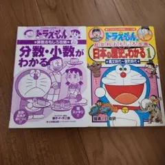 ドラえもん 学習シリーズ 20冊 日本の歴史シリーズ 全巻12冊 計32冊 20冊セット ドラえもん学習シリーズ 日能研監修など中学受験にも