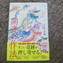 七龍神の開運お作法