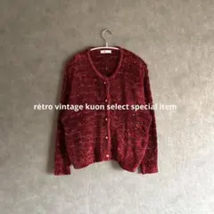 昭和レトロニットカーディガン　ヴィンテージ　レトロボタン　赤　秋冬コーデ　古着