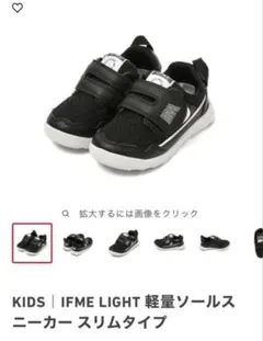 【新品未着用】イフミ― スリムタイプ 軽量ソール17センチ　ブラック