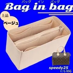 バッグインバッグ インナーバッグ 収納 整理 軽量 大容量 高品質 ベージュ