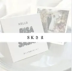 【SKさま専用】POPEYE風席札