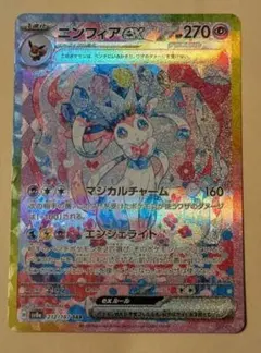 2025年最新】ポケモンカードニンフィアexの人気アイテム - メルカリ