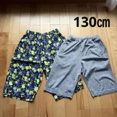 130cm 男の子 ハーフパンツ　半ズボン　２枚セット