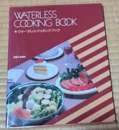 WATERLESS COOKING BOOK ウォーターレス・クッキングブック