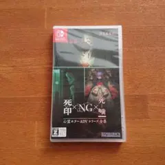 Switch 心霊ホラーADVシリーズ全集 死印×NG×死噛