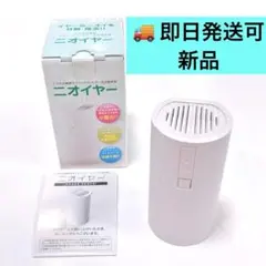 新品 ニオイヤー 三次元光触媒セラミックフィルター方式脱臭器 消臭機 新品 ニオイヤー 三次元光触媒セラミックフィルター方式脱臭器 消臭機