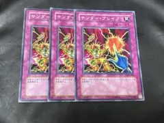 遊戯王 サンダーブレイク 301 初版 ノーマル 3枚のサムネイル