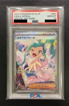 2026年最新】るちあ psa10の人気アイテム - メルカリ