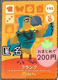 amiiboカード　フランク