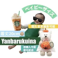 新生児ベビー向け♡ size→着丈20cm スタバコスプレ　フラペチーノコスプレ