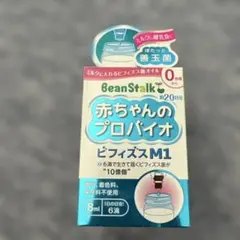 ビーンスターク 赤ちゃんのプロバイオビフィズスM1 8mLのサムネイル