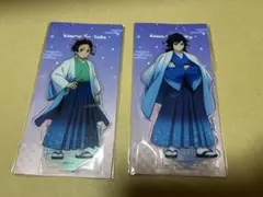 鬼滅の刃 アクリルスタンド 冨岡義勇　竈門炭治郎　2体セット