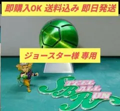 ジョースター様専用 鉄球×2のサムネイル
