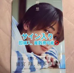 風の中の少女 : 武井咲写真集 直筆サイン入り 写真1枚付き - メルカリ