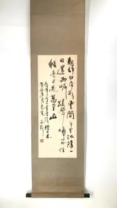 掛け軸 狩野芳崖 作『 仁王捉鬼図 』 絹本 名品 複製 希少 茶掛 掛軸