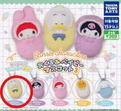 おくるみベイビーマスコット3 あかちゃん あひるのペックル