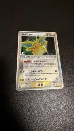 ポケモンカード カイリュー