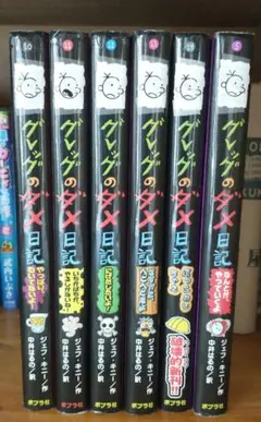 2025年最新】グレッグのダメ日記 全巻の人気アイテム - メルカリ