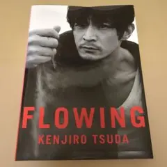 美品　初版　FLOWING 津田健次郎1st写真集 Amazon.co.jp: 津田健次郎写真集 「FLOWING」 : 津田 健次郎, (撮影