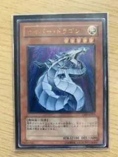 遊戯王　サイバードラゴン　レリーフ
