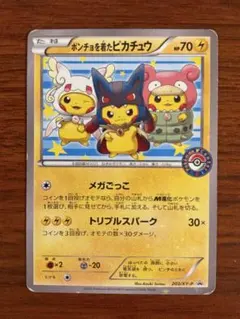 団員ごっこピカチュウ PROMO SM-Pプロモカード 014/SM-P - メルカリ