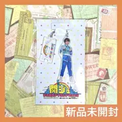 ✨新品未開封✨なにわ男子 大西流星 アクリルキーホルダー アクキー 2020
