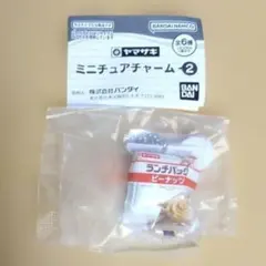 ヤマザキパン ミニチュアチャーム2 ランチパック