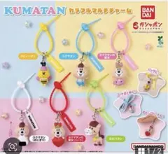 KUMATAN カラフルマルチチャーム 全6種セット