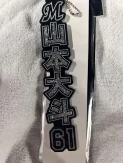山本大斗 ラメキーホルダー