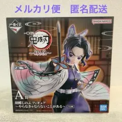 一番くじ 鬼滅の刃 〜姉の仇〜 　 A賞　胡蝶しのぶ　フィギュア