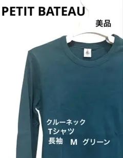 美品 PETIT BATEAU プチバトー クルーネック 長袖 Tシャツ Mのサムネイル
